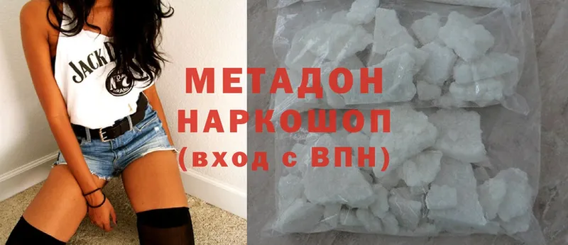 Метадон methadone  Дмитровск 